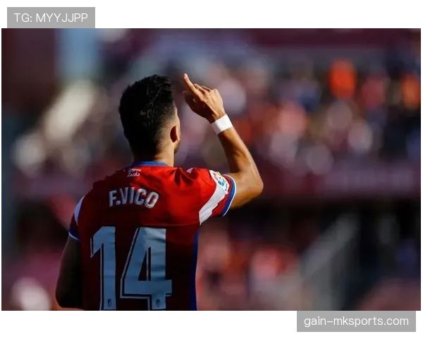 格拉纳达进攻火力全开，新赛季展现突破势头引关注