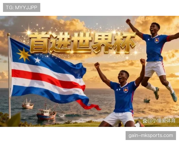 佛得角冲击2026世界杯阵容预测：核心球员伤停影响出线前景